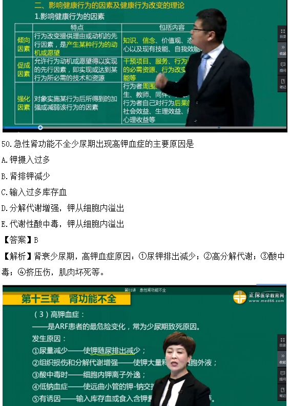 2019年临床执业医师考试还原考点练习题