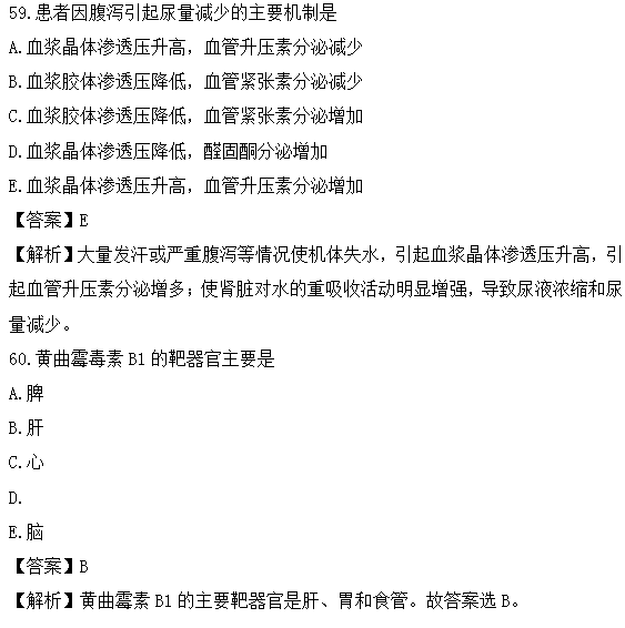 临床执业医师考试还原考点练习题