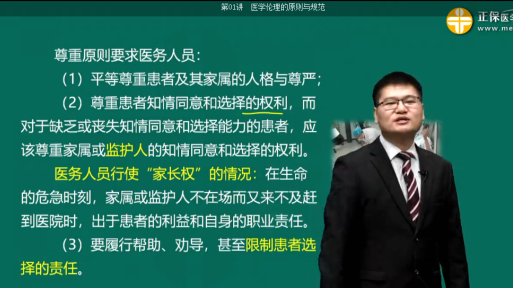 尊重原则所涵盖的权利