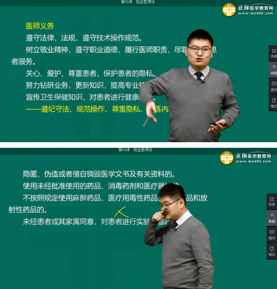 医师在执业活动中履行的义务