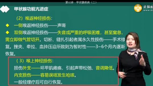 喉上神经内侧支损伤