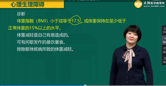 神经性厌食