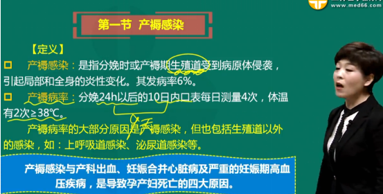 产褥感染