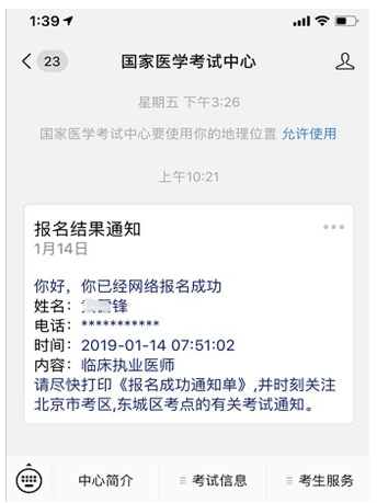 2019年医师资格考试成绩
