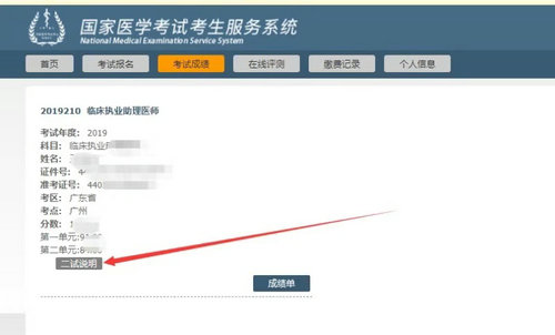 南京市2019年中医执业医师二试网上报名缴费截止10月16日