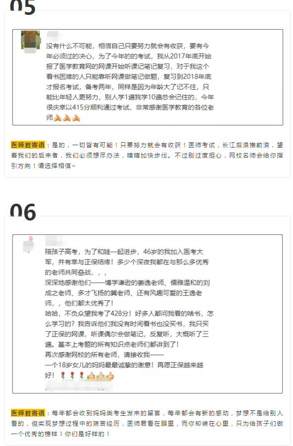 2019年我的医考故事