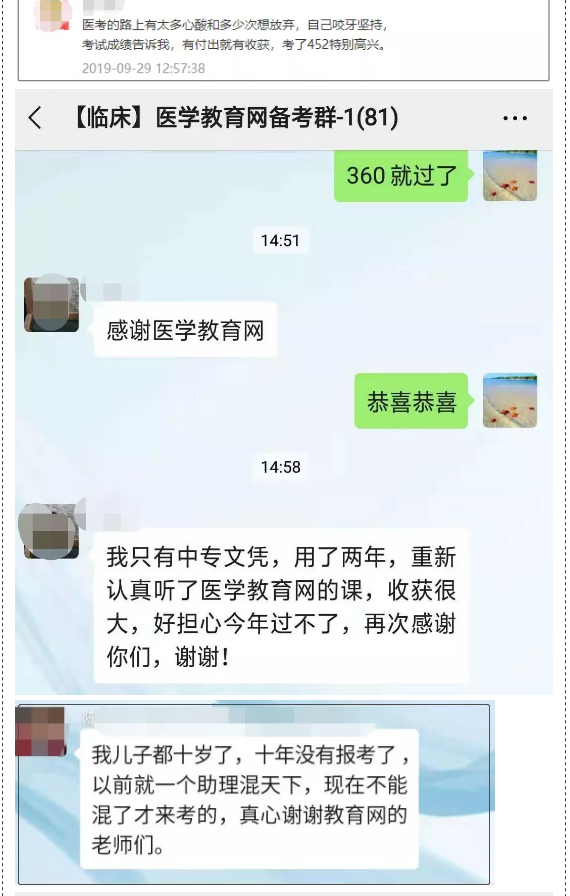 2019年我的医考故事