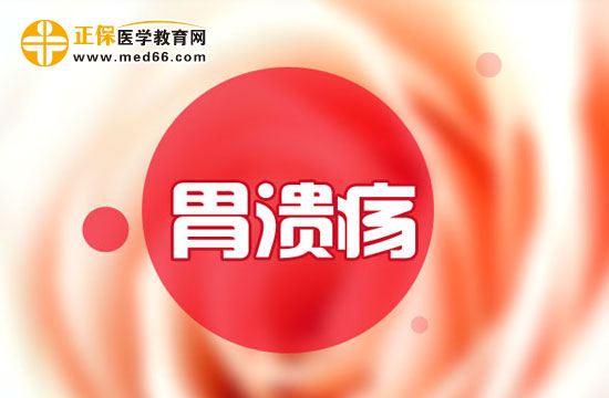 怎么做胃溃疡才能好得快?