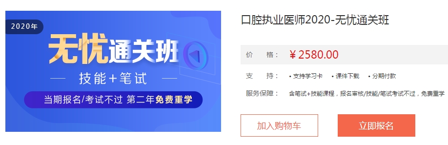 无忧直达-口腔执业