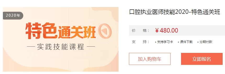 特色直达-口腔执业