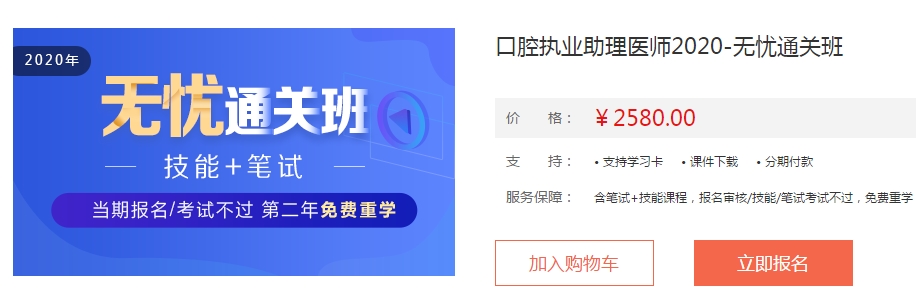 无忧直达-口腔助理