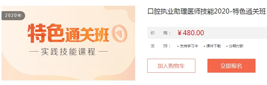 特色直达-口腔助理