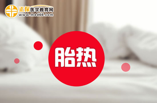 胎热如何预防护理？