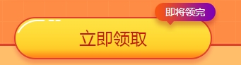 优惠活动医师购课