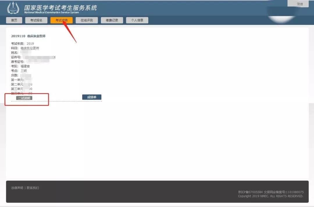 福建考区发布2019年医学综合笔试“一年两试”二试报名缴费通知