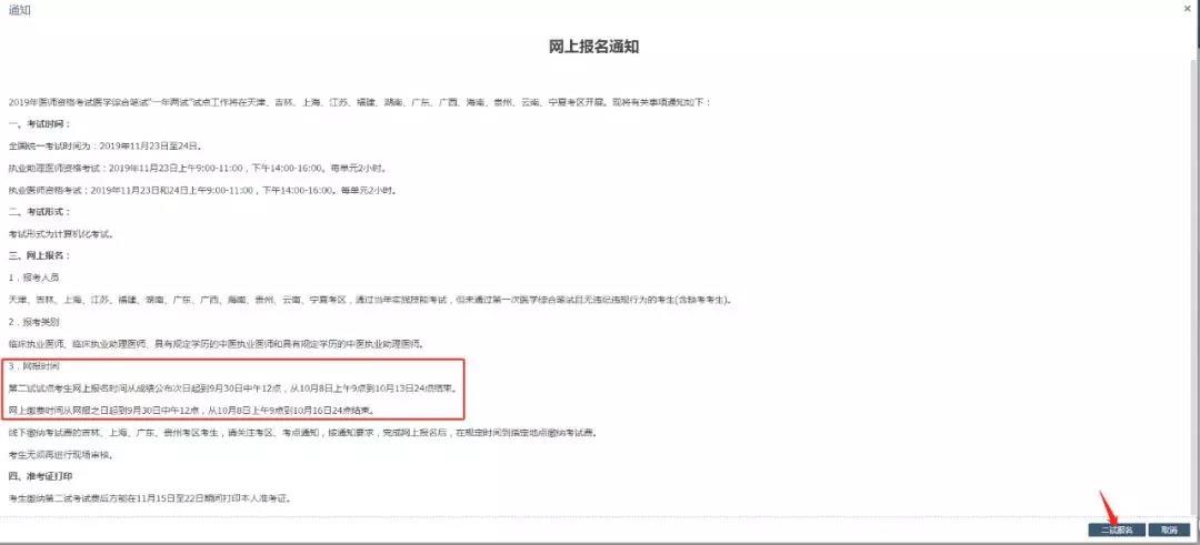 福建考区发布2019年医学综合笔试“一年两试”二试报名缴费通知