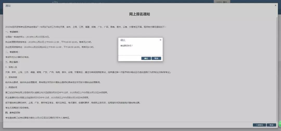 福建考区发布2019年医学综合笔试“一年两试”二试报名缴费通知