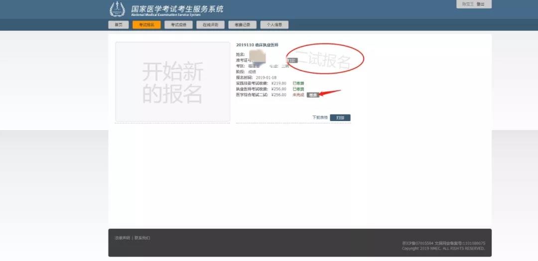 福建考区发布2019年医学综合笔试“一年两试”二试报名缴费通知