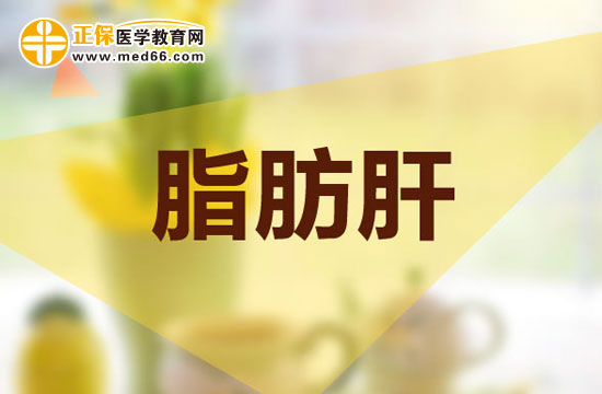 怀宝宝后出现脂肪肝有危险吗?