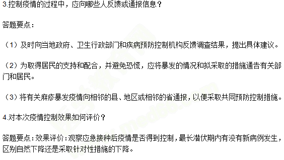 公卫医师实践技能公共卫生案例分析-麻疹