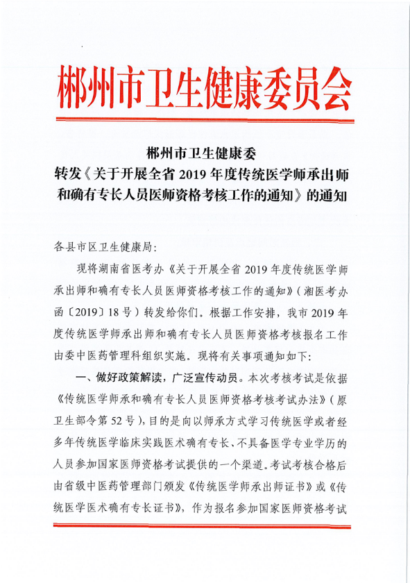 彬州2019年中医师承和确有专长考核