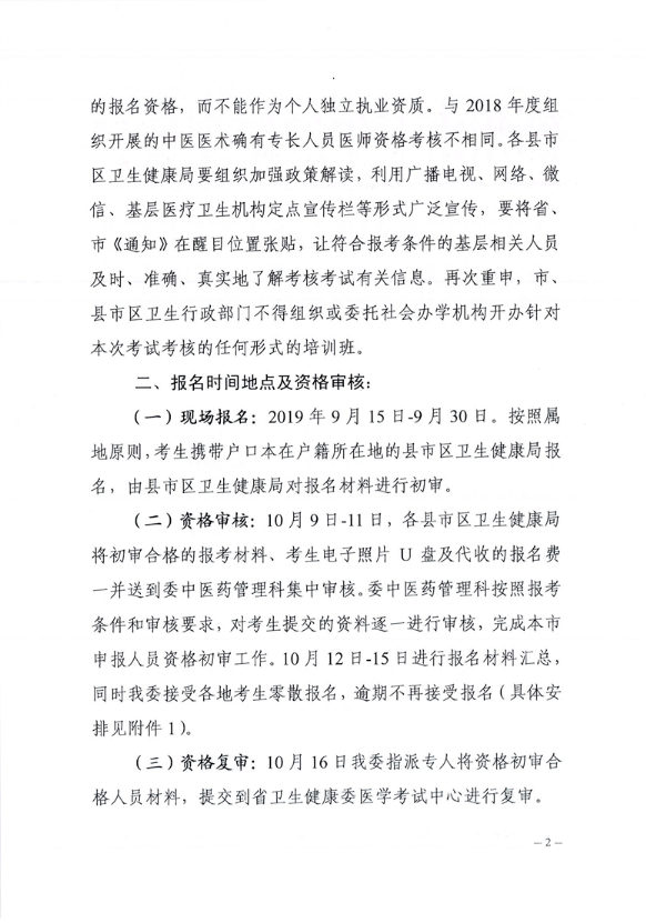 彬州2019年中医师承和确有专长考核