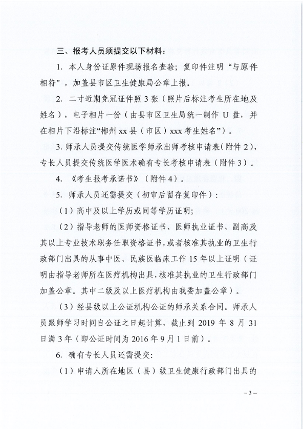 彬州2019年中医师承和确有专长考核