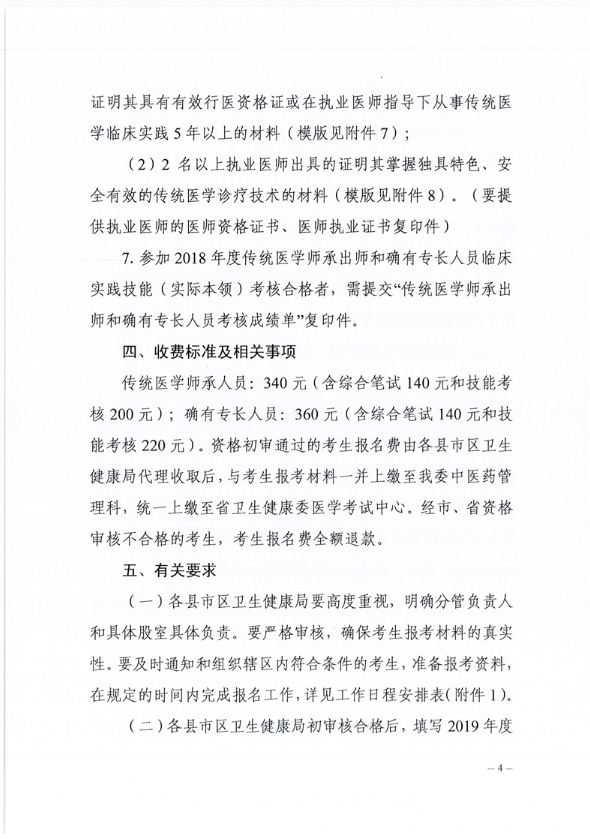 彬州2019年中医师承和确有专长考核