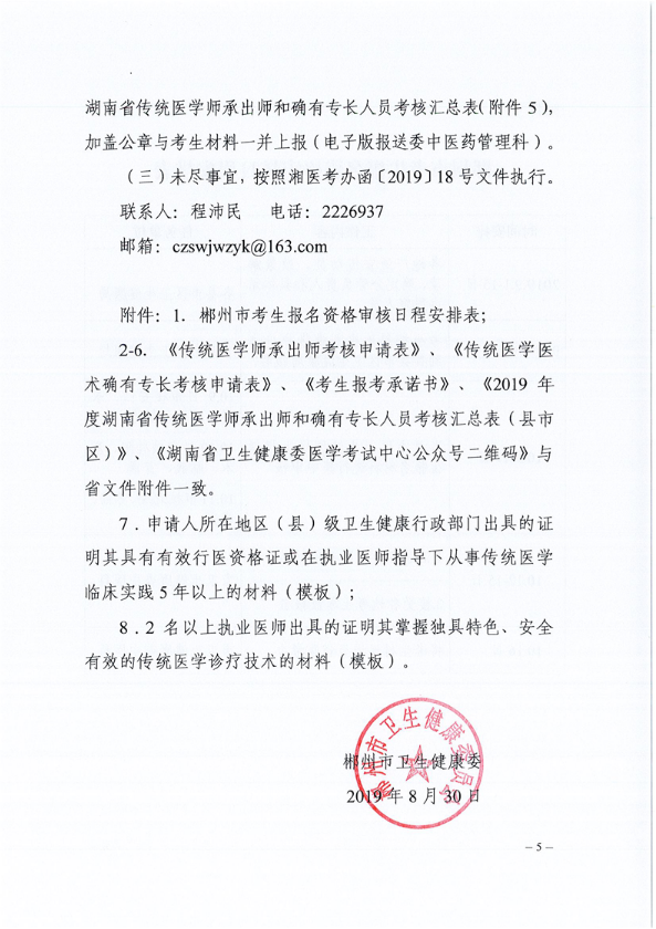 彬州2019年中医师承和确有专长考核