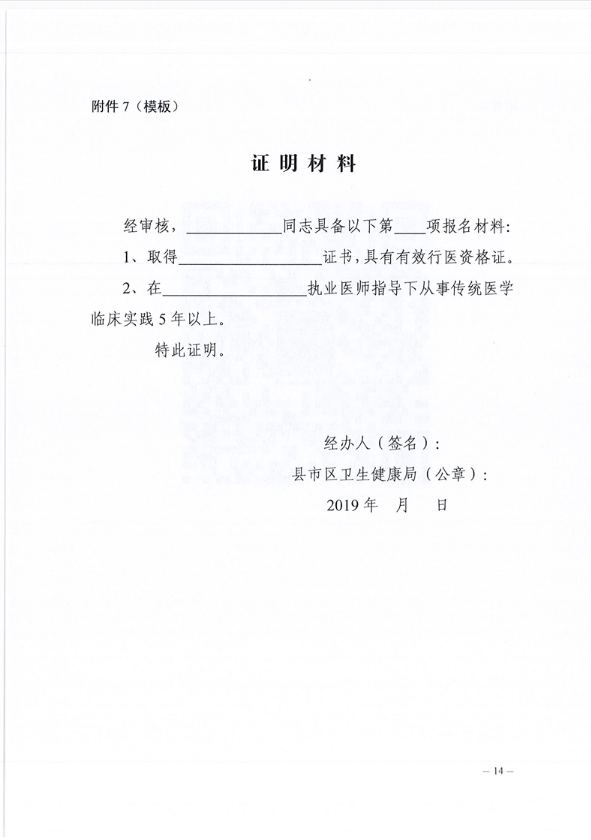 彬州中医师承和确有专长人员考核