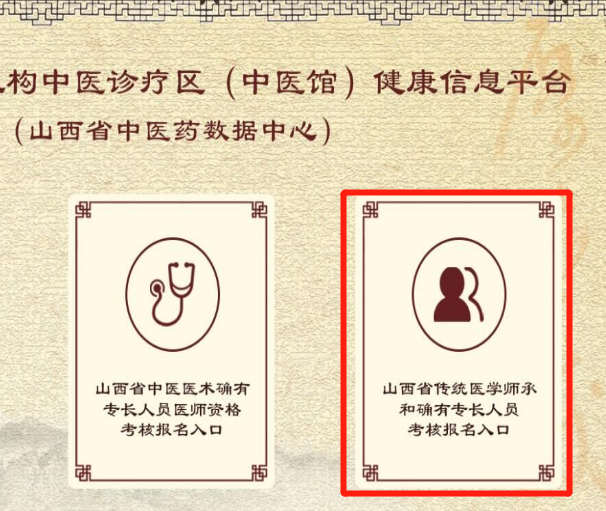 山西2019年中医师承和确有专长考核报名