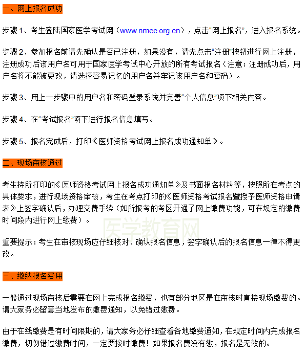 2020年中医执业助理医师报名流程