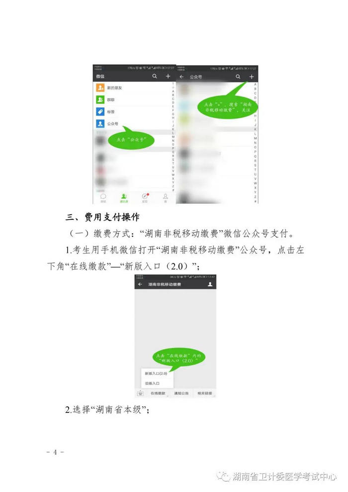 2019年湖南考区医师资格考试考生缴费操作流程