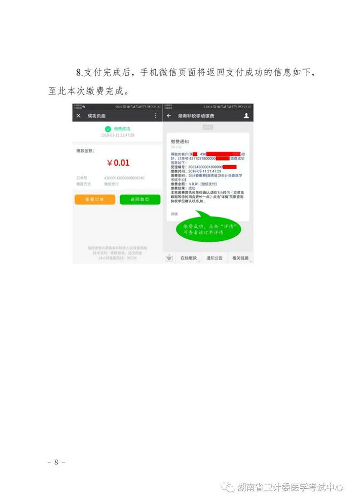 2019年湖南考区医师资格考试考生缴费操作流程
