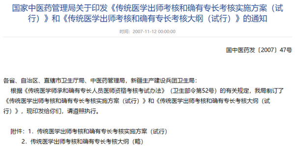 传统医学师承出师考核考试大纲