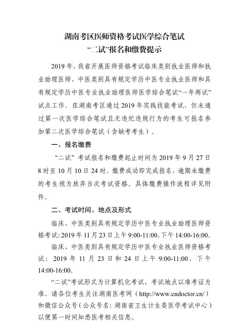 湖南中医执业助理医师二试报名