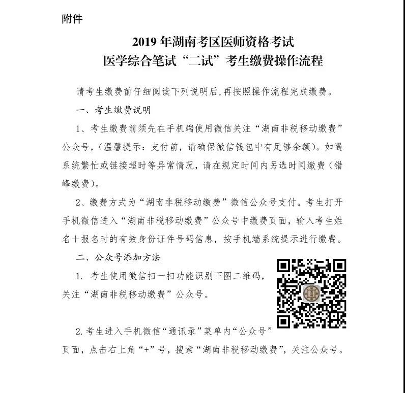 湖南中医助理医师二试缴费