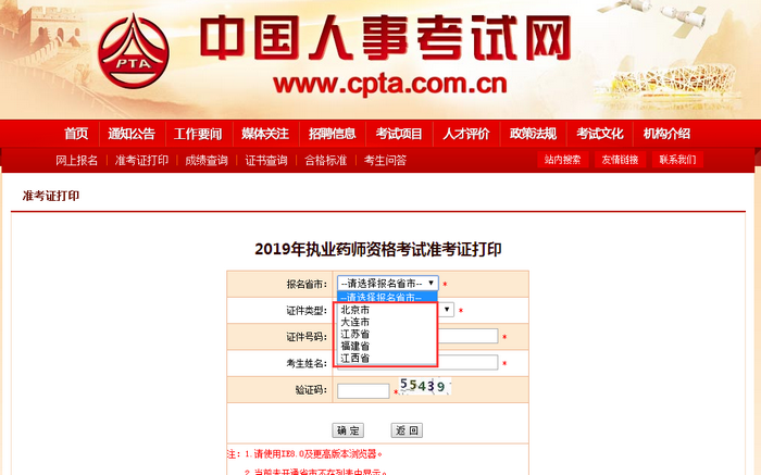 注意！这5个地区的执业药师准考证打印入口已开通！