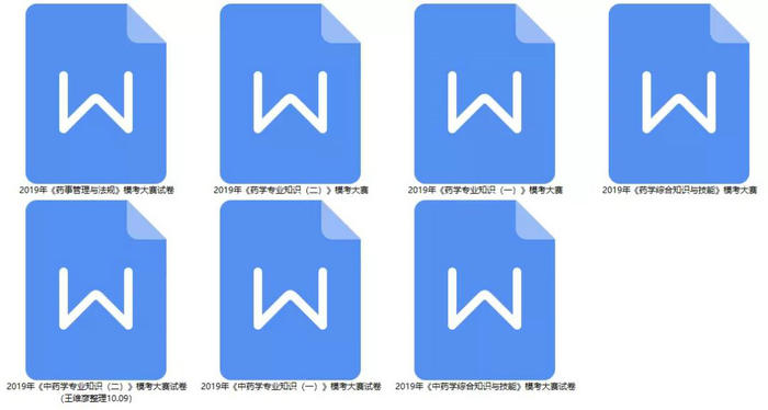 考前最后一卷免费送！2019年执业药师考试全靠它了！