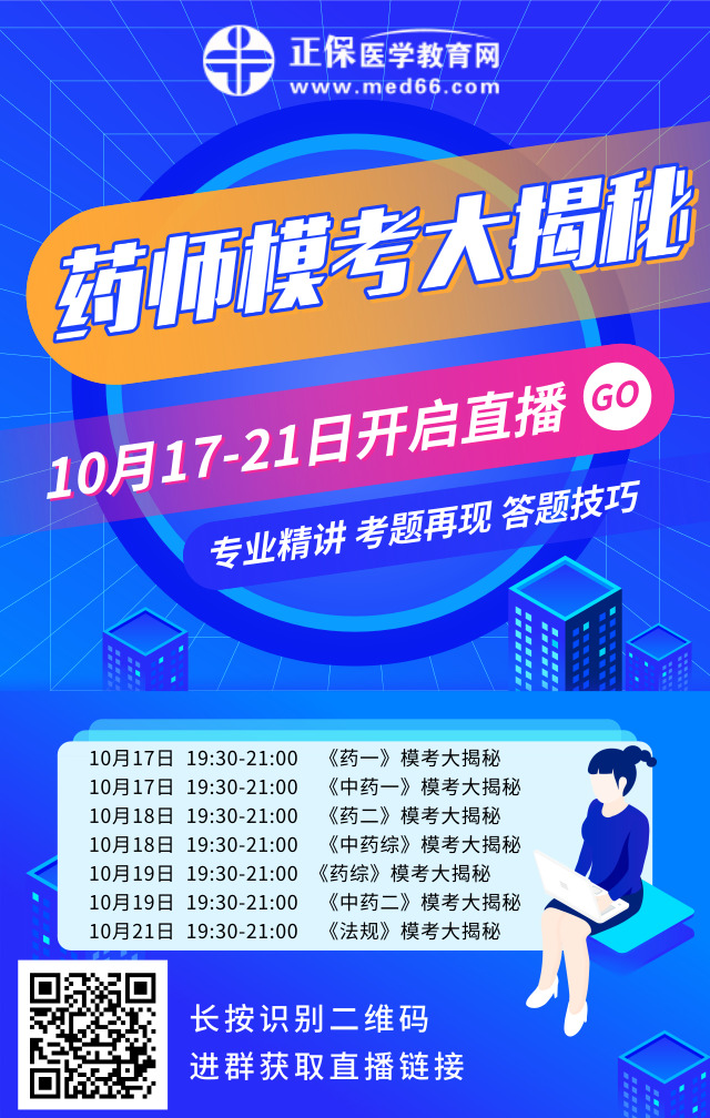 【7场直播】2019执业药师模考大揭秘！试题再现，专业精讲！