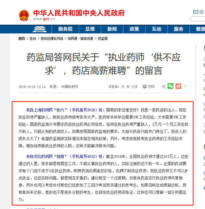 官方回复:执业药师是药品质量的把关者,是药学服务的专业力量!