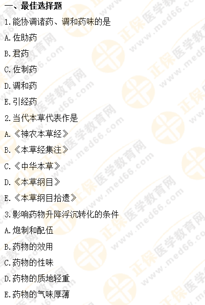 模拟卷子不够做？执业药师《中药一》章节练习来了！（一）