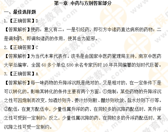 模拟卷子不够做？执业药师《中药一》章节练习来了！（一）