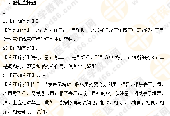 模拟卷子不够做？执业药师《中药一》章节练习来了！（一）