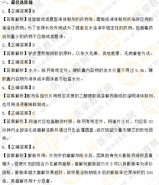 模拟卷子不够做？执业药师《中药一》章节练习来了！（一）