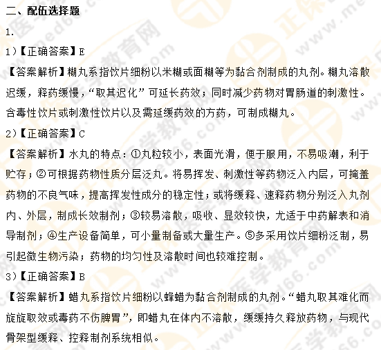 模拟卷子不够做？执业药师《中药一》章节练习来了！（一）