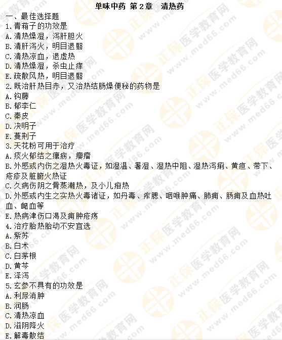 2019执业药师《中药二》章节练习！习题、解析已就位！