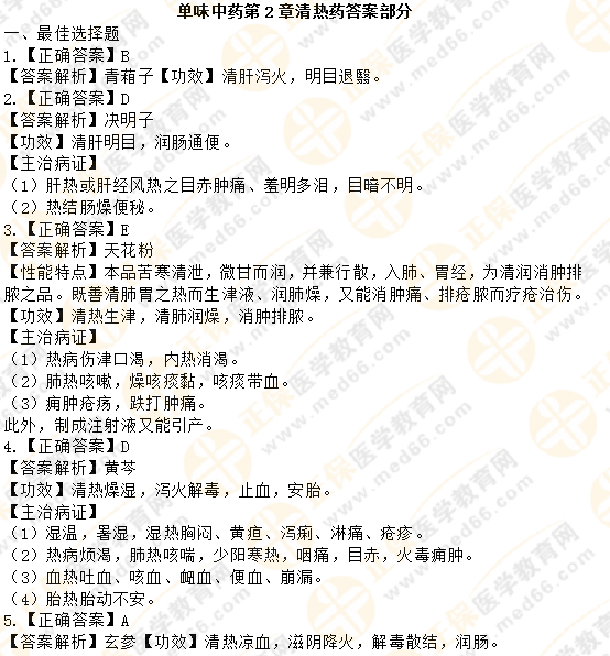 2019执业药师《中药二》章节练习！习题、解析已就位！