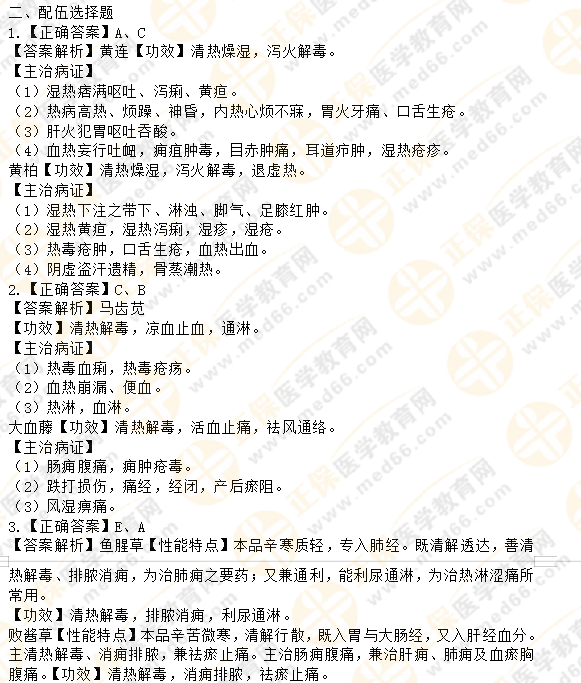 2019执业药师《中药二》章节练习！习题、解析已就位！