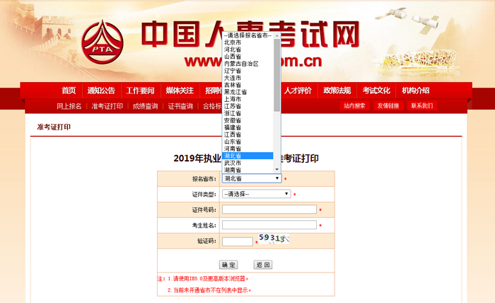 遇到这种情况，2019年执业药师准考证打印不了怎么办？